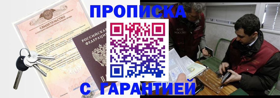 прописка иностранных граждан в Курске