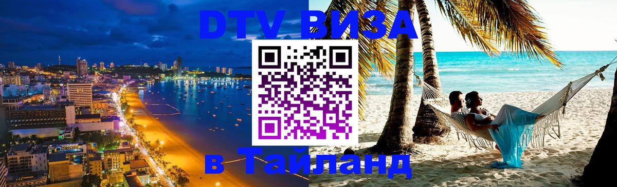 DTV Visa Thailand — прайс и условия, виза без дополнительных документов - 03.10.2025 
