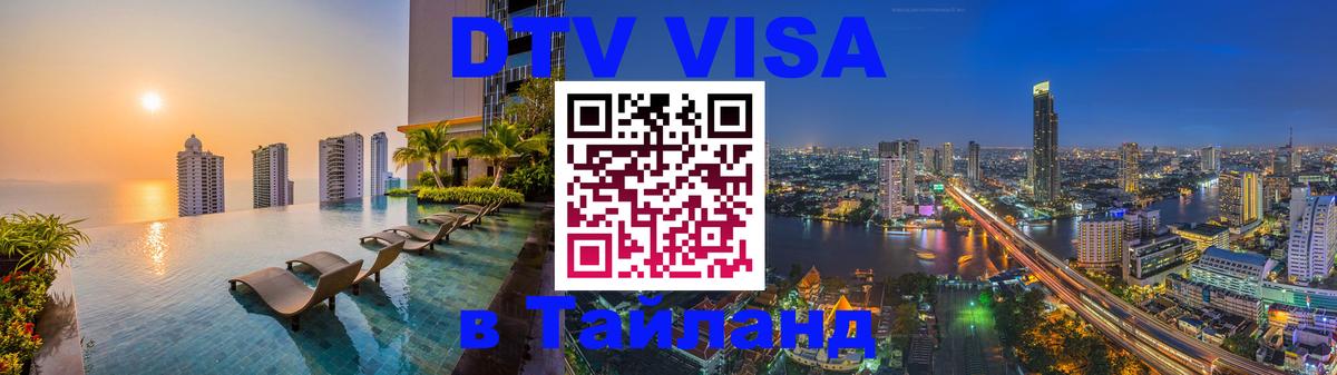 Оформление DTV визы под ключ: стоимость и тарифы, только загранпаспорт - 20.11.2025 